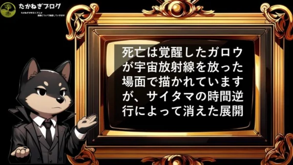 ワンパンマン　マナコ　死亡したのか？